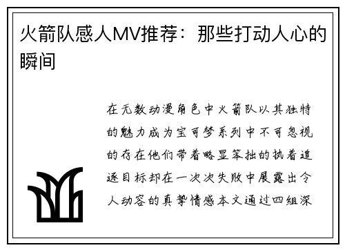 火箭队感人MV推荐：那些打动人心的瞬间