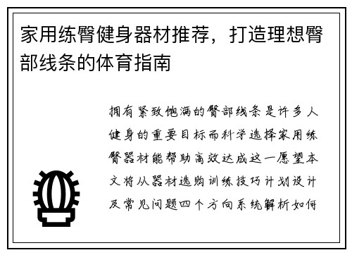 家用练臀健身器材推荐，打造理想臀部线条的体育指南