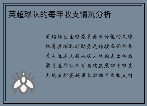 英超球队的每年收支情况分析