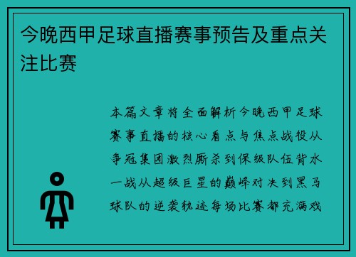 今晚西甲足球直播赛事预告及重点关注比赛